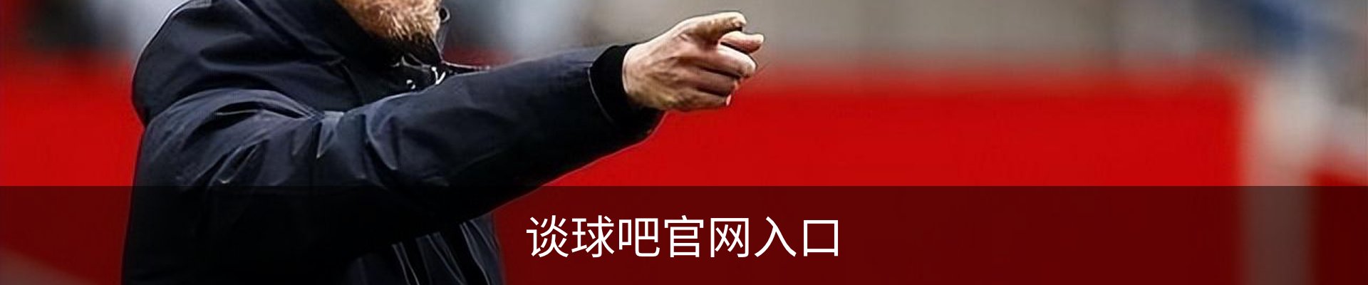 谈球吧官网(中国)-Official Home
